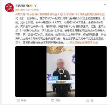 男子用7年分批将女友现金变练功券 累计盗窃9万余元