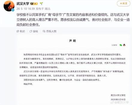 武汉大学没必要“自我连坐” 校友行为应独立负责