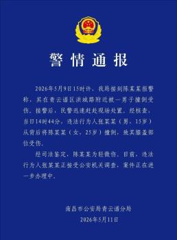 被15岁男孩撞倒女子已做司法鉴定 案件正在调查中