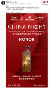 荣耀成戛纳中国之夜官方影像合作伙伴 罗伯特手机或将亮相