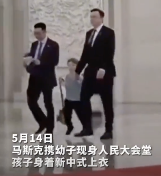 马斯克携幼子现身北京 虎头包销量激增！