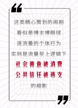 多起虚假摆拍事件接连被揭穿 整治虚假摆拍守护社会诚信