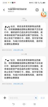 不交物业费业主信息被挂小区电子屏 催收手段引争议