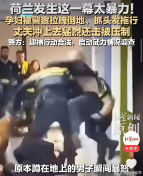 荷蘭孕婦遭拉拽丈夫還擊遭打 護(hù)妻情深
