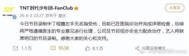 丁程鑫將缺席錄制 左手無(wú)名指受傷需治療