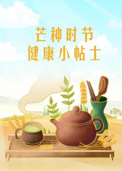 芒種時(shí)節(jié)護(hù)心脾 推薦3道藥膳 養(yǎng)生正當(dāng)時(shí)