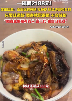 2188元一碗面日均賣出幾十碗：只要味道好顧客就覺得值