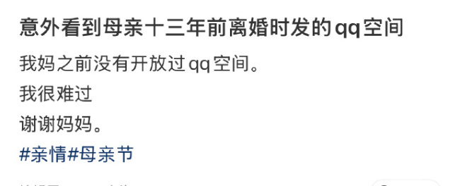 媽媽十三年前離婚時發(fā)的qq空間