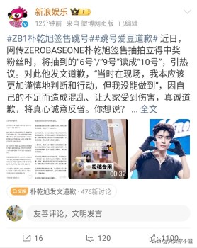 簽售現(xiàn)場私自改中獎號！樸乾旭發(fā)文道歉，粉絲實在沒法接受
