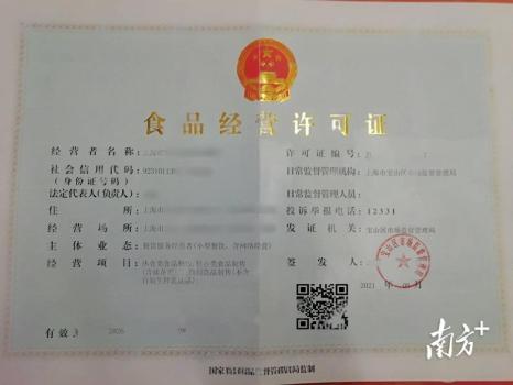 3人P圖造假證開(kāi)了40多家蛋糕店 偽造證件注冊(cè)“幽靈店鋪”