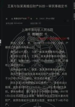 7旬老夫妻離婚牽出巨額財產(chǎn) 反腐敗線索浮現(xiàn)