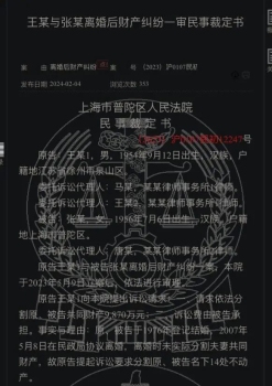 七旬夫妻離婚分割近億財(cái)產(chǎn) 巨額資產(chǎn)來(lái)源成謎