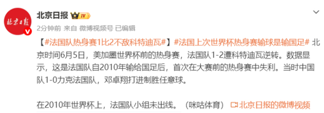 法國(guó)上次大賽熱身賽失利是輸國(guó)足 時(shí)隔13年再嘗敗績(jī)