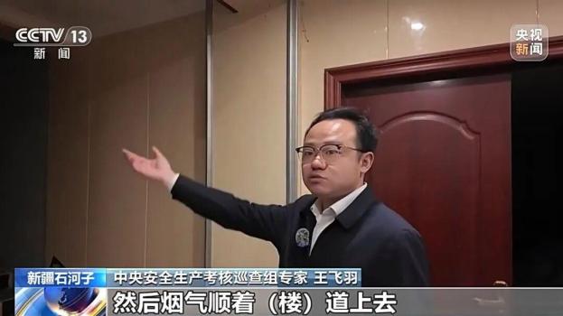 中央安全生產(chǎn)考核巡查組曝光典型問題 火災(zāi)隱患突出