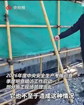 中央巡查組怒斥工地管理人員做樣子 壓實(shí)責(zé)任動(dòng)真碰硬