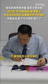 葛軍稱出題比做藝術(shù)品痛苦 題目需N次打磨