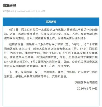 警方回應(yīng)殘障老人被奴役20年 案件正在進一步偵辦中