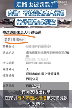 走路也被罰款？交警：不按規(guī)定走人行道，給予警告或罰款