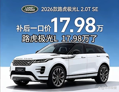 路虎跌到16萬了 豪華夢破碎