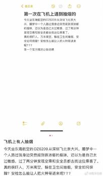 深圳飛北京航班上有旅客抽煙，東海航空回應(yīng)：當(dāng)天已按規(guī)定程序處置，并移交警方 事件引發(fā)廣泛關(guān)注
