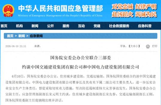 兩大央企被約談：偷工減料、弄虛作假、屢查屢犯！