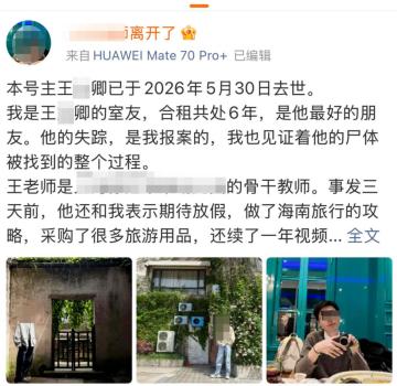 上海一幼兒園教師離世 敬業(yè)教師突然離世引發(fā)關(guān)注