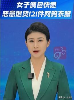 女子假地址網(wǎng)購雇跑腿掉包讓快遞賠償 四年白嫖終落網(wǎng)