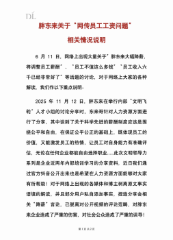 胖東來發(fā)情況說明 澄清降薪謠言