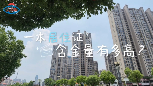 一本居住证含金量有多高 进城农民的安心之选