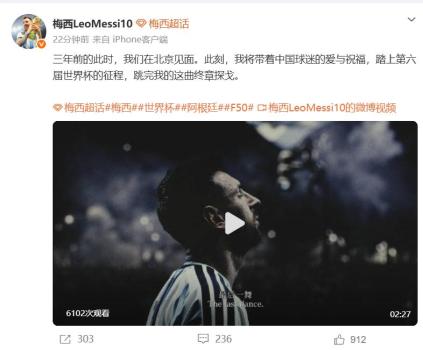 梅西:将带着中国球迷的爱出征 跳完终章探戈