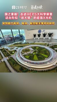 HEPS助力多领域材料研究 支撑国家战略与发展