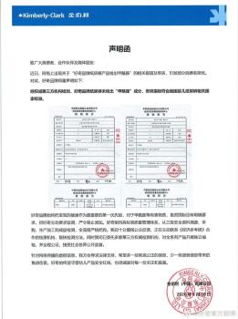 好奇纸尿裤声明 未检出甲酰胺成分