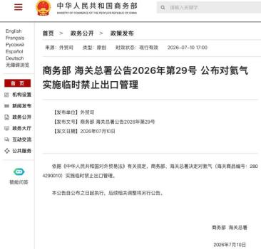 中国为何紧急管制氦气出口 保障关键领域供应