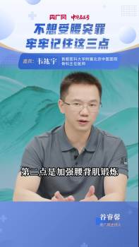 预防腰椎间盘突出记住这三点 守住腰椎年轻态