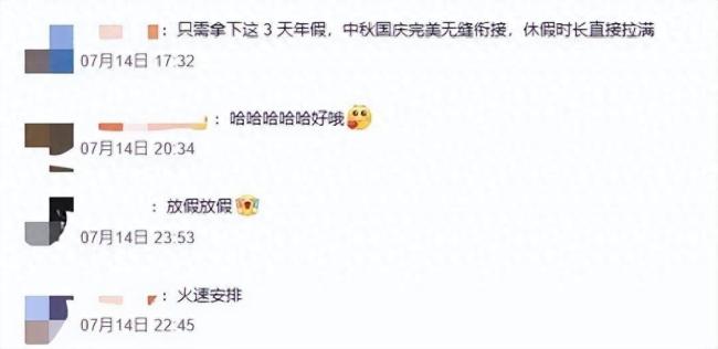 中秋国庆拼好假最多13天 网友热议翻倍假期