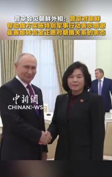 俄朝外长批美加剧紧张局势 共促地区安全与多极秩序
