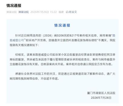 法院辟谣LV因雕花装饰起诉开发商 网传不实