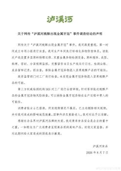 泸溪河金属牙冠当事人系高龄老人 官方调查澄清真相