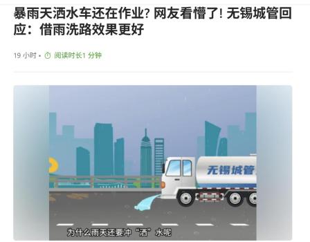 暴雨天洒水车作业被质疑多此一举 借雨洗路引争议