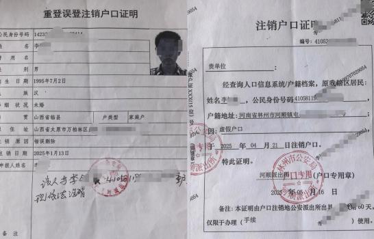 高校教师双户口先后注销成“黑户” 唯一常用户籍被注销引发争议