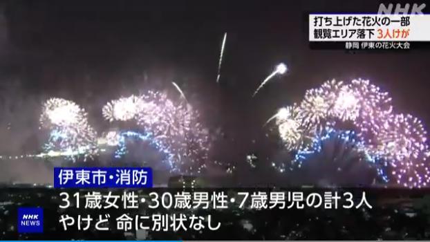 日本烟花大会致3人受伤 烟花落入观众区引发意外