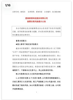 两只股票涨疯了 公司称存在炒作风险 交易风险大