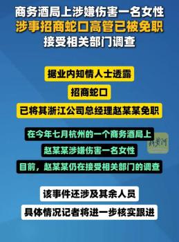 官方通报杭州酒局事件 真相待解疑云重重