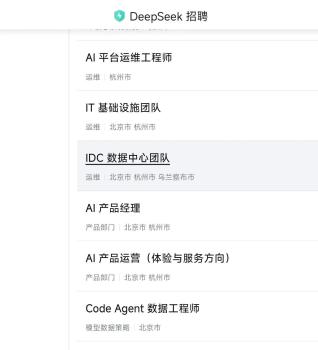 DeepSeek招聘土木人才释放一个信号 算力基建加速布局