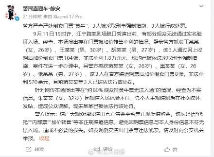 某脱口秀80%观众无法入场不实 警方严查黄牛票