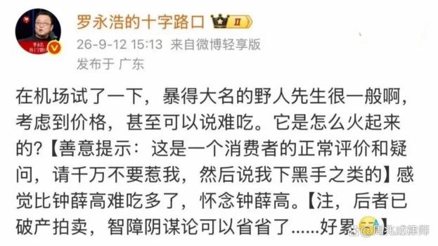 律师建议野人先生别硬刚 避免情绪化回应