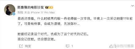 鲁豫悼念敬一丹 时代记忆永存