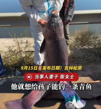 男子苦钓三天钓起118斤大青鱼 青鱼石留作纪念