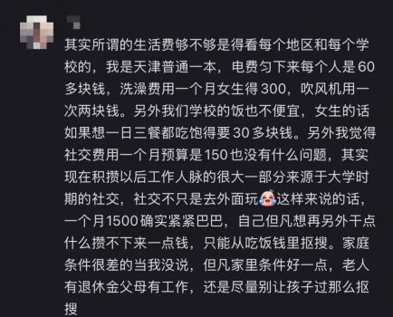 大一新生1000块一个月到底够花吗 代际差异引热议
