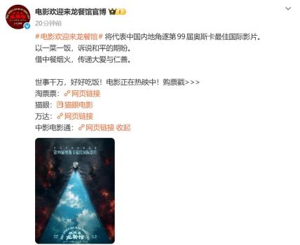 《龙餐馆》将角逐奥斯卡 战火中的温情餐馆